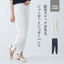 【80%OFF 更に5/15 0時より26時間限定クーポンで18%OFF!】【セットアップ対応商品】ボトムス パンツ 着痩せ ストレッチ ジョガーパンツ セット...
