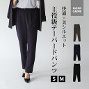 【初回購入者限定クーポン使用で16%OFF!】高見え すっきり テーパードパンツ ボトムス スラックス 通勤 オフィスカジュアルレディース きれいめ すっきり見...