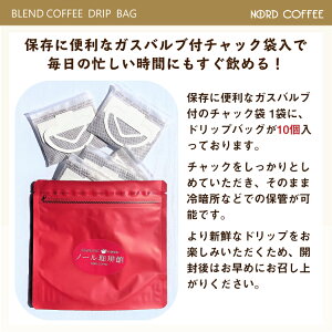 メール便送料無料!ドリップバッグプレミアムブレンドコーヒー10g×10個入