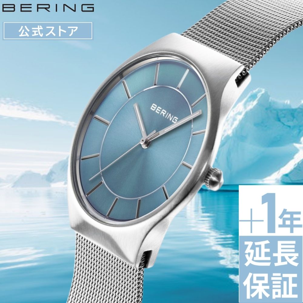 Rakuten - 【ブランド公式】ベーリング 腕時計 BERING アイスブルー 青 水色 シンプル メンズ レディース ユニセックス プレゼント ギフト 祝い 北欧 デンマーク ブランド公式ショップ購入特典延長保証サービス ポイント10倍 雑誌掲載 11935-007