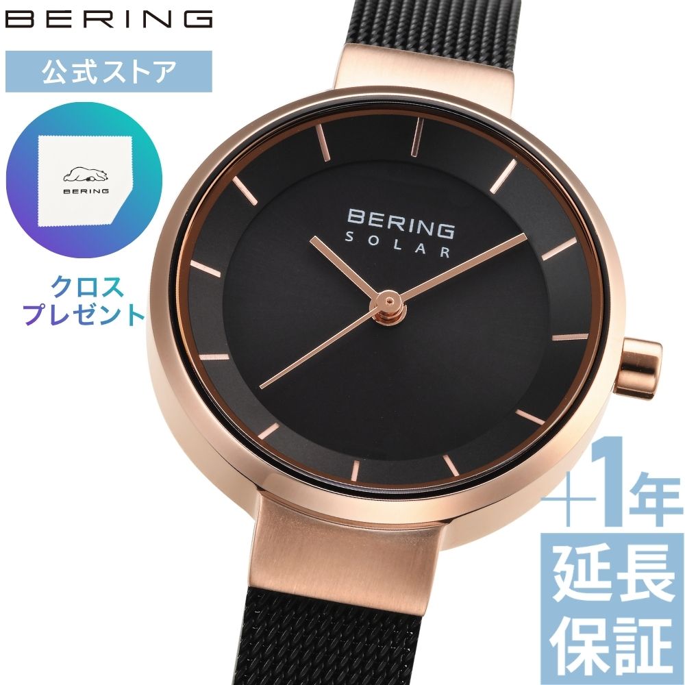 Rakuten - 【ブランド公式】ベーリング 腕時計 レディース ソーラー BERING スカンジナビアンソーラー 小さい かわいい 華奢 きゃしゃアクセサリー オフィス プレゼント ギフト 祝い 北欧 太陽光 黒 ブラック 電池交換不要 ブランド公式ショップ特典延長保証 ポイント10倍 14627-166