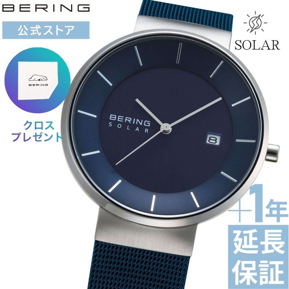 樂天商城 - 【ブランド公式】ベーリング 腕時計 メンズ スカンジナビアンソーラー BERING SOLAR 青 ブルー シルバー ユニセックス シンプル かっこいい おすすめ プレゼント ギフト 祝い 北欧 デンマーク ベーリングブランド公式ショップ特典延長保証 ポイント10倍 14639-307