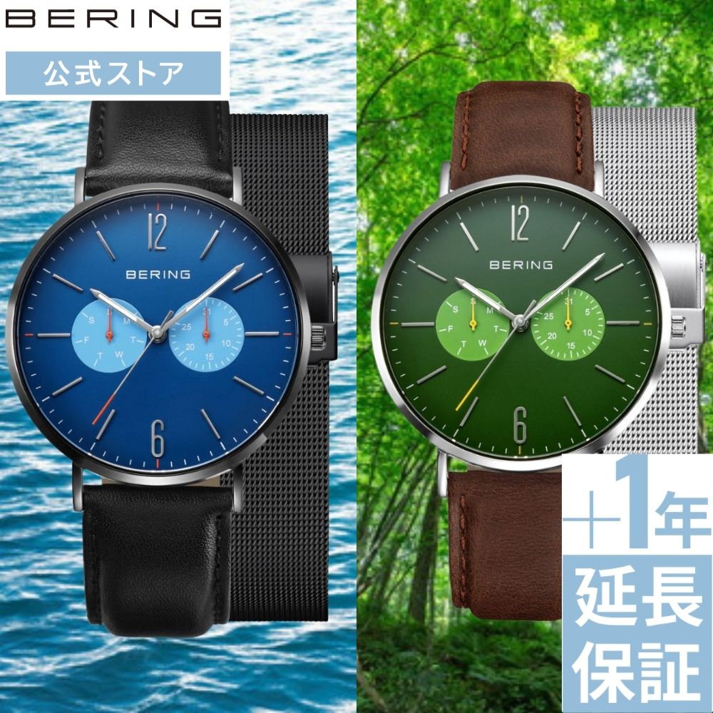 ベーリング 腕時計 メンズ オーシャンフォレスト2026 BERING Changes チェンジズ 日本限定 ユニセックス ブルー グリーン 青 緑 海 森 Mens Unisex Ocean Forest Blue Green ベーリング公式特典延長保証 ポイント10倍 替えベルト付き 14240-427 14240-509