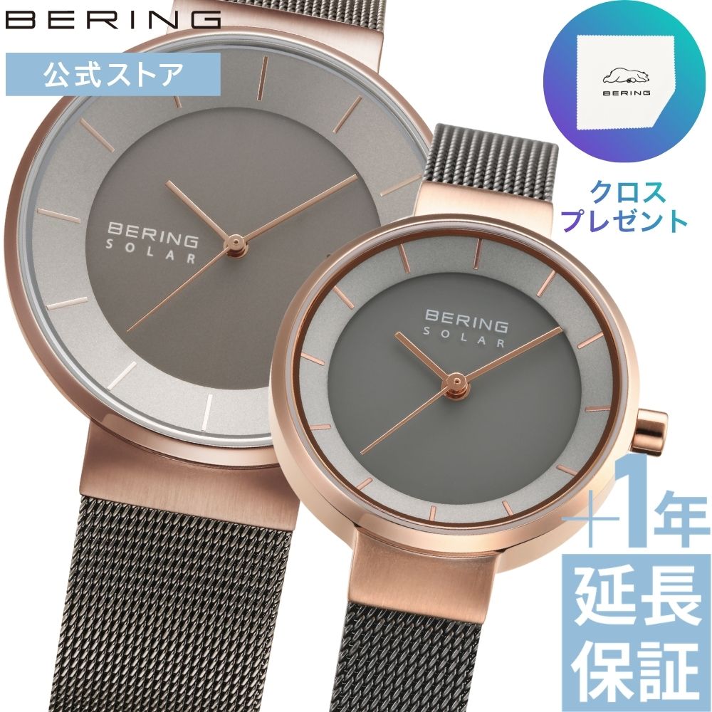 【ブランド公式】 ベーリング ペアウォッチ ソーラー bering ブランド 腕時計 レディース メンズ ユニセックス 北欧 おしゃれ かわいい プレゼント ギフト 記念日 祝い 公式ショップ特典延長保証サービス付き ポイント10倍 14639-369 14627-369