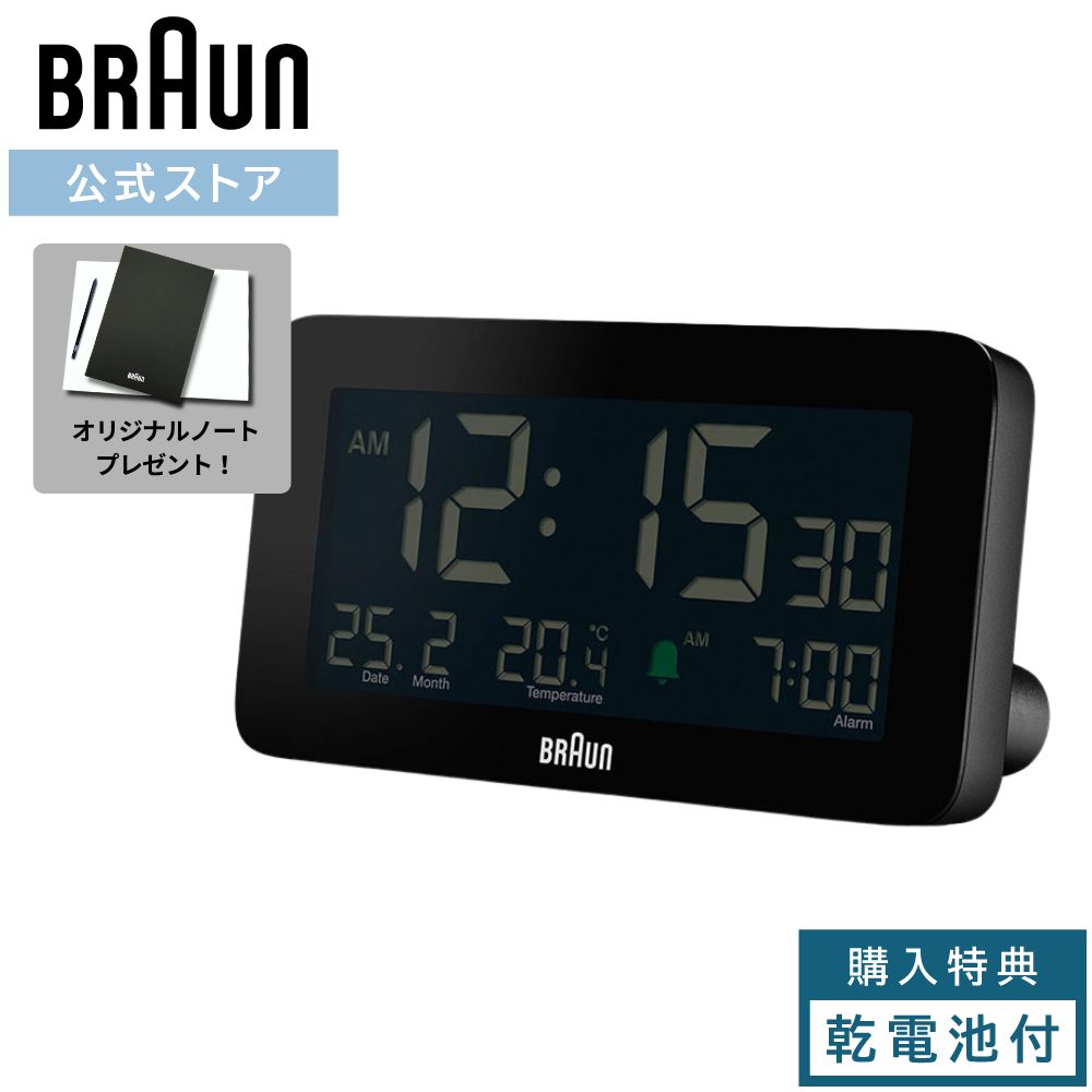 Rakuten - 【ブランド公式】5月下旬入荷予定 予約受付中 ブラウン 置き時計 目覚まし 卓上時計 BRAUN デジタルクロック入学 卒業 ギフト プレゼント 男性 女性 シンプル かわいい コンパクト バウハウス インテリア おしゃれ 人気 静音 ディーター・ラムス ポイント10倍 BC10B