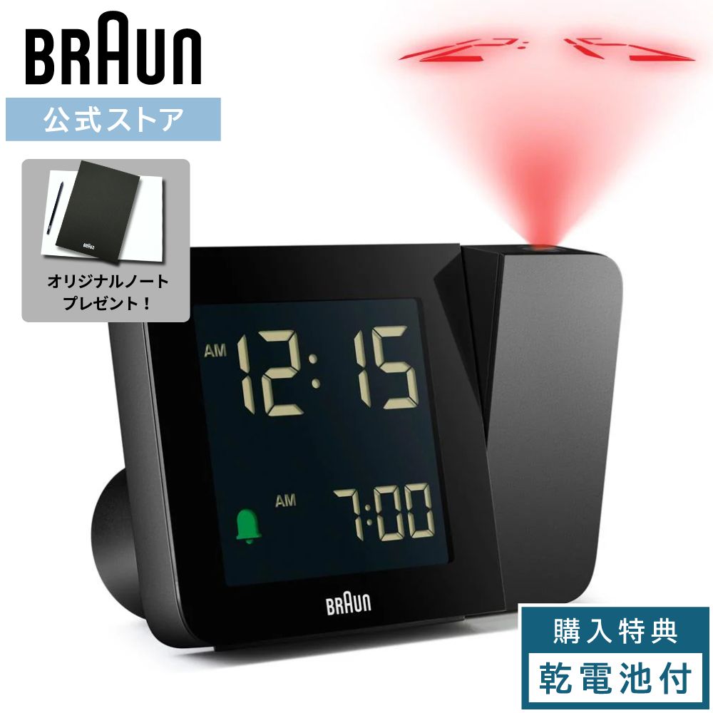 Rakuten - 【ブランド公式】ブラウン 置き時計 目覚ましとけい デジタル BRAUN 投影 映す プロジェクタープロジェクション クロック 卓上 祝い ギフト プレゼント シンプル かわいい コンパクト ドイツ バウハウス インテリア おしゃれ 人気 ディーターラムス ポイント10倍 BC15B