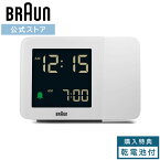 \ポイント10倍/ ブラウン 置き時計 静音 BRAUN BC15W 投影 プロジェクション デジタルクロック 目覚まし 卓上時計 入学 卒業 ギフト プレゼント 男性 女性 シンプル かわいい コンパクト ミニ ドイツデザイン バウハウス インテリア おしゃれ 人気 ディーター・ラムス