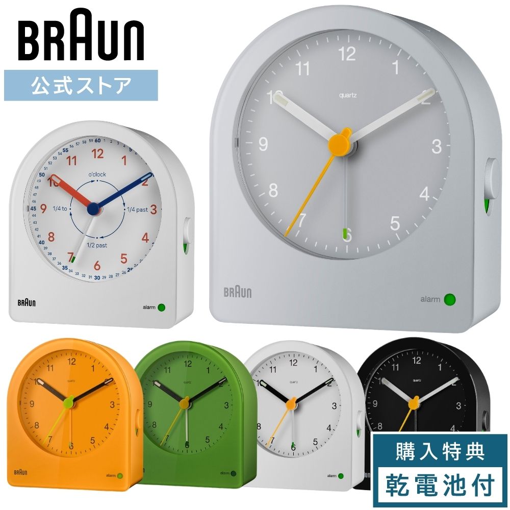 【ブランド公式】ブラウン 時計 置き時計 目覚まし時計 卓上時計 BRAUN アラーム クロック ギフト プレゼント シンプル かわいい インテリア おしゃれ 人気 雑誌掲載 ポイント10倍 AB2 復刻 タイムティーチャー BC22TW BC22B BC22W BC22G BC22Y BC22GN 動画あり
