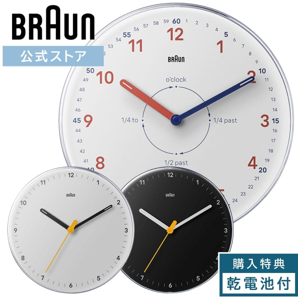 【ブランド公式】ブラウン かけ時計 壁掛け時計 BRAUN アナログクロック 入学 卒業 ギフト プレゼント 黒 ブラック 白 ホワイト タイムティーちゃー シンプル かわいい ドイツ バウハウス インテリア おしゃれ 人気 ディーターラムス ポイント10倍 BC26B BC26W BC26TW