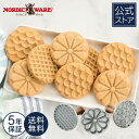 P10倍 15%オフクーポン有 Nordic Ware 日本公式のみ 5年保証付き 送料無料 クラシック クッキー スタンプ 3種類 セット 伝統的な クッキー...