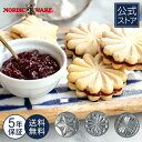 P10倍 15%オフクーポン有 Nordic Ware 日本公式店のみ 5年保証付き 送料無料 プリーツ模様 クッキー型 スタンプ 3種類 セット かわいい プ...