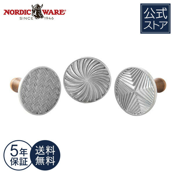 楽天Nordic Ware 日本公式5年保証付き 送料無料 ジオエアルーム クッキー型 スタンプ 3種類 セット Nordic Ware アルミ 型抜き 簡単 パーティ おもてなし 手作り ホームメイド 手作り 子供 押すだけ おやつ スイーツ 手軽 クッキースタンプ Geo Cast Cookie Stamps【楽天海外通販】