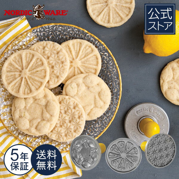 ノルディックウェア Nordic Ware 日本公式 5年保証付き 送料無料 みかんのクッキー型 スタンプ 3種類 セット 柑橘系 みかん 型抜き 鋳型 金型 ...