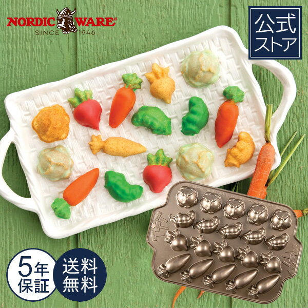 ノルディックウェア Nordic Ware日本公式 5年保証付き 送料無料 ガーデンのケーキ型 イースター Easter ひなまつり 野菜 焼き菓子 手作り スイーツ パーティ おもてなし 焼き菓子型 Garden Patch Veggie Cake let Pan【楽天海外通販】