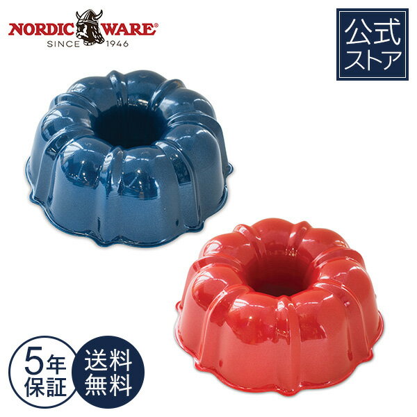 楽天Nordic Ware 日本公式6カップ 約1500cc ケーキ型 バント型 赤 ネイビー Nordic Ware 誕生日 パーティ 焼き菓子 オリジナル 手作り スイーツ ホームパーティ シンプル 焼き型 おやつ 簡単 入れて焼くだけ 自宅 手軽 パーティ おもてなし シンプル 6 Cup Formed Bundt Pan【楽天海外通販】