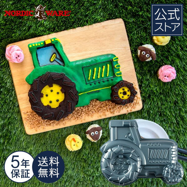 ノルディックウェア Nordic Ware 日本公式 5年保証付き トラクター ケーキ型 子供が喜ぶ 車好き 車ケー..