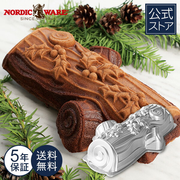 楽天Nordic Ware 日本公式5年保証付き 送料無料 ブッシュドノエル クリスマス ケーキ型 Nordic Ware 入れて焼くだけ 簡単 手作りスイーツ 型 金型 焼き型 洋菓子 スポンジ 木の形 おやつ クリスマスパーティ おしゃれ デコレーションできる アルミ 鋳物 Buche De Noel Yule Log Pan【楽天海外通販】