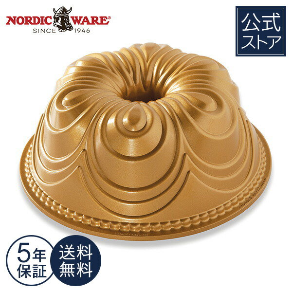 楽天Nordic Ware 日本公式5年保証付き 送料無料 シフォン ケーキ型 バント型 Nordic Ware 模様 スポンジケーキ スポンジ 入れて焼くだけ 手作り 簡単 洋菓子 こだわり スイーツ おやつ デザート パーティ おもてなし 海外 調理器具 おしゃれ アルミ 鋳物 Chiffon Bundt? Pan 【楽天海外通販】