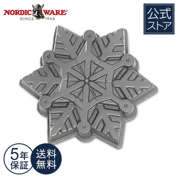 楽天Nordic Ware 日本公式5年保証付き 送料無料 雪の結晶 ケーキ型 Nordic Ware 冬 雪 結晶 型 金型 焼き型 焼き菓子 洋菓子 入れて焼くだけ 簡単 親子 クッキング デザート おやつ スイーツ パーティ クリスマス 海外 調理器具 おしゃれ アルミ 鋳物 Snowflake Pan【楽天海外通販】