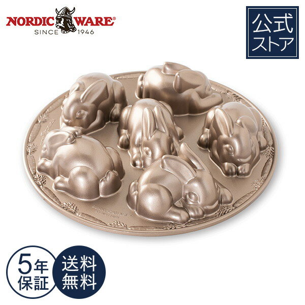 楽天Nordic Ware 日本公式小うさぎ ケーキ型 バント型 Nordic Ware かわいい 小うさぎの形 うさぎ型 イースターバニー イースター 入れて焼くだけ 簡単 手作り ホームメイド スイーツ 焼き型 おやつ 簡単 海外 調理器具 おしゃれ アルミ 鋳物 Baby Bunny Cake Pan【楽天海外通販】