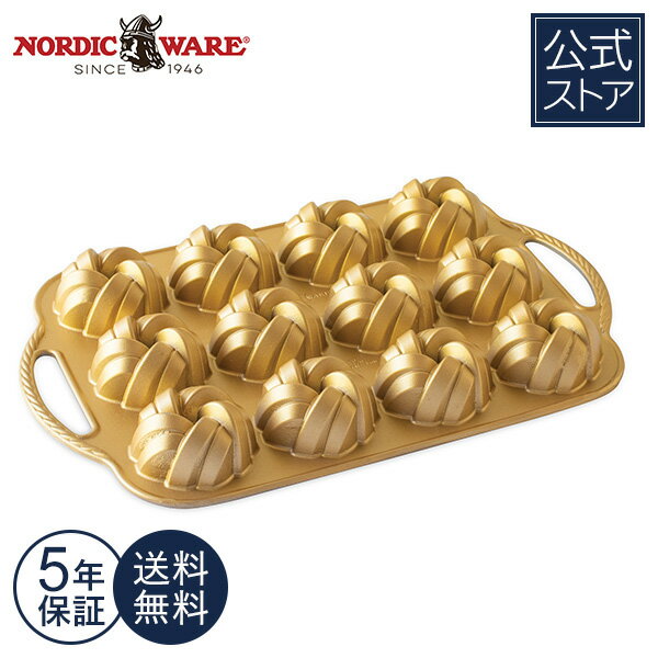 楽天Nordic Ware 日本公式75周年記念 編み模様 ケーキ型 バント型 12個 ミニサイズ Nordic Ware 型 金型 焼き菓子 洋菓子 きれい 見た目 華やか パーティ 手作り 入れて焼くだけ 簡単 デザート スイーツ デコレーション 75th Anniversary Braided Mini Bundt Pan【楽天海外通販】