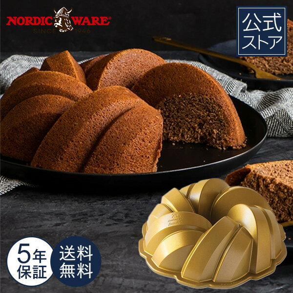 75周年記念 編み模様 ケーキ型 バント型 Nordic Ware 型 金型 焼き菓子 洋菓子 きれい 見た目 華やか パーティ 手作り 入れて焼くだけ 簡単 デザート スイーツ おやつ 記念日 デコレーション 75th Anniversary Braided Bundt? Pan【楽天海外通販】のサムネイル