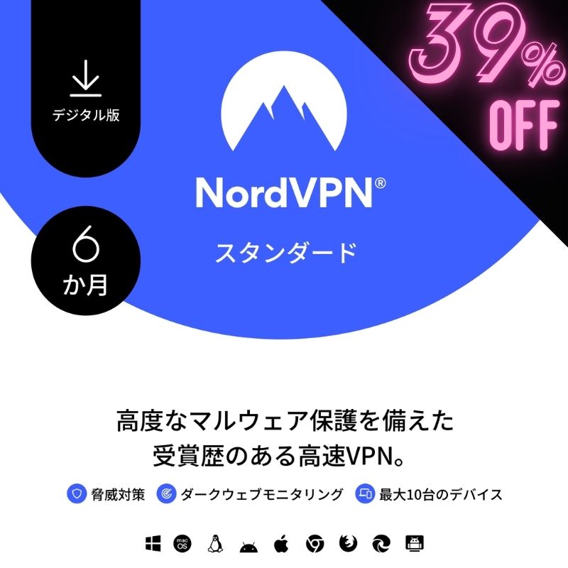 ★39％OFF★ NordVPN スタンダードプラン 6か月：サブスク型VPN & セキュリティ対策ソフト （10台のデバ..