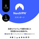 【レビュー特典あり】 NordVPNスタンダードプラン 1か月：サブスク型VPN & セキュリティ対策ソフト （10台のデバイスに対応） - マルウェア、 危険なサイト、広告をブロックして個人情報を保護 ノード ノルド 【 ダウンロード版 】 その1