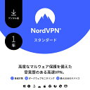 【レビュー特典あり】 NordVPN スタンダードプラン 1年：サブスク型VPN & セキュリティ対策ソフト （10台のデバイスに対応） - マルウェア、 危険なサイト、広告をブロックして個人情報を保護 ノード ノルド 【 ダウンロード版 】