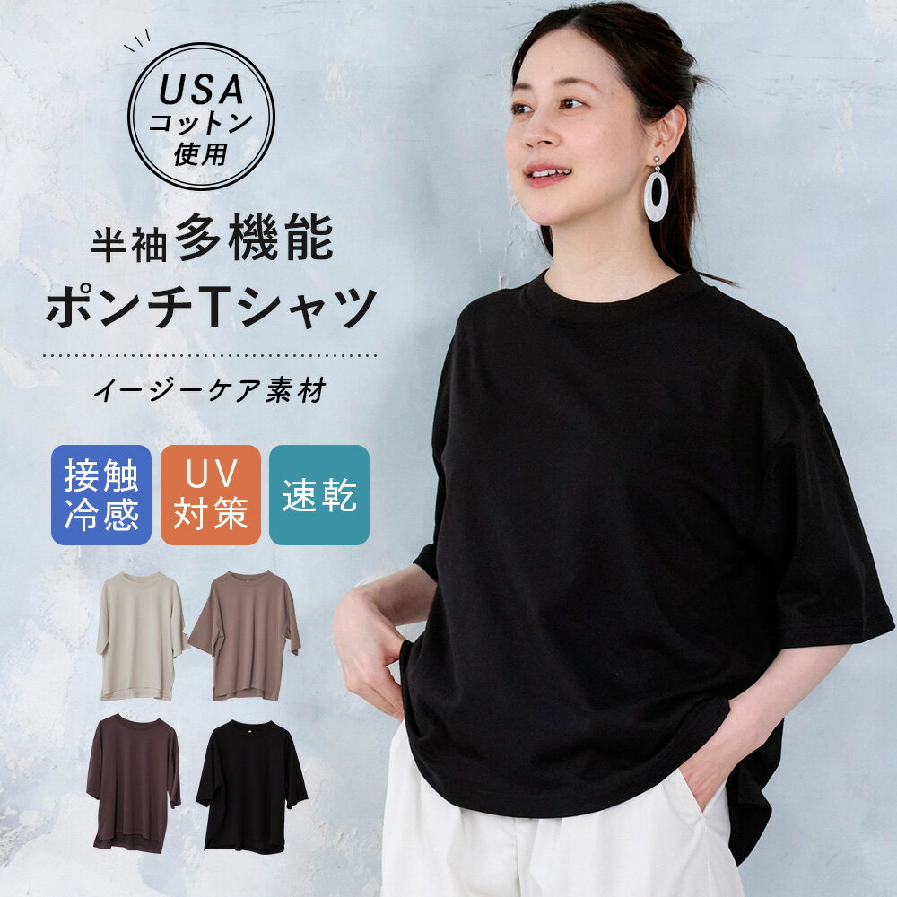 【在庫一掃 クーポン利用で70%オフ！】 レギュラー丈 多機能 ポンチ Tシャツ レディース トップス 半袖 無地 接触冷感 イージーケア UVカット 速乾 カジュアル ワイドシルエット 体型カバー 表面綿100％ ゆったり 春 S/M/L/LL 2023ss nr004-23lsm