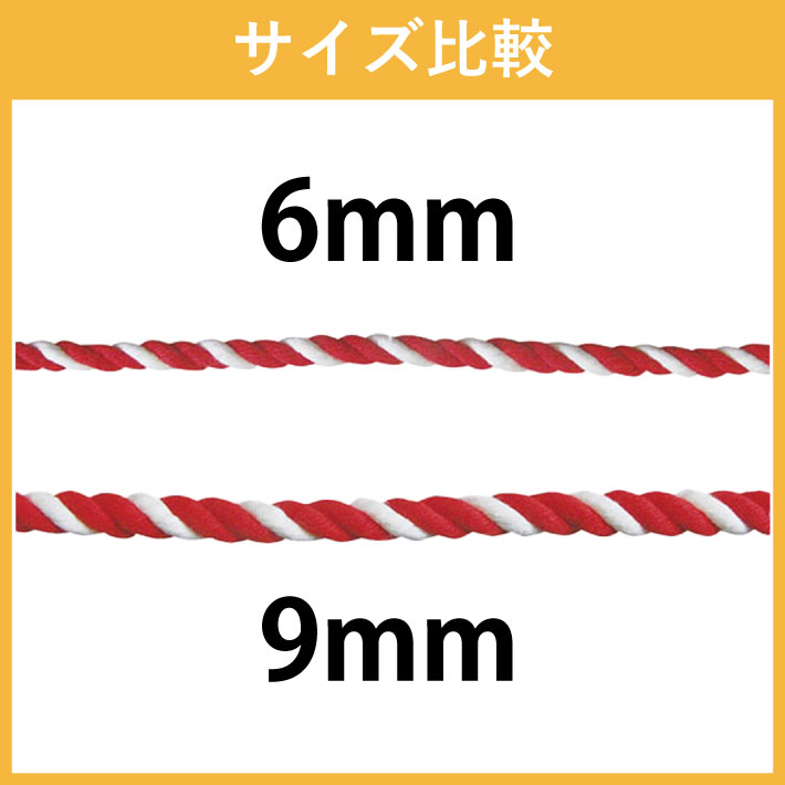 紅白幕 紐 6mm径 9mm径 2間用 3間用 4間用 5間用 全8サイズ イベント 祭 業務用 店...