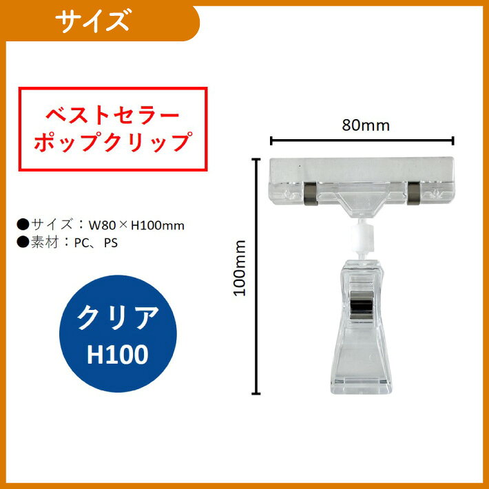 ポップクリップ ジョイント付 角度調整可能 クリア H100 ポップスタンド POPスタン...