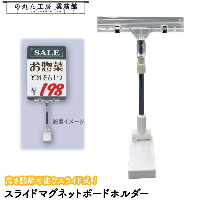 ●店舗や販促、イベントなどにピッタリ！ ●販促用ポスターなど、使い方いろいろ！ 商品仕様 サイズ W110×H210〜320mm 素材 スチール、ABS 生産地 中国 詳細 ■コーナー表示・パネルの取り付けに便利なマグネットボードホルダーです。 ■180度の角度調整が可能です。 ■クリップの開口は5mmまでです。 注意 ■モニターの発色の具合によって実際のものと色が異なる場合があります。