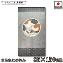 のれん 和風 85cm幅 150cm丈 まるねこ グレー ねこ ネコ 猫 暖簾 半間 和柄 モダン 間仕切りカーテン 目隠し タペストリー 入口 店頭 軒先 業...