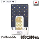 のれん アマビエ 和風 85cm幅 150cm丈 エキゾチック ネイビー 妖怪 アジアン 暖簾 半間 和柄 縁起物 開運 金運 商売繁盛 間仕切り 目隠し タペストリー 入口 店頭 軒先 業務用 店舗用 飲食店 居酒屋