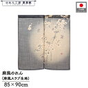 のれん 和風 麻風 85cm幅 90cm丈 ショート丈 宵桜 桜 さくら 麻風スラブ ベージュ ナチュラル シンプル 暖簾 半間 和柄 モダン 間仕切りカーテン...