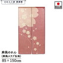 のれん 和風 麻風 85cm幅 150cm丈 麻風スラブ 線桜 ベージュ ナチュラル シンプル 暖簾 半間 和柄 モダン 間仕切りカーテン 目隠し タペストリー...