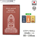 のれん ビリケンさん 和風 85cm幅 150cm丈 4色 ビリケン キャラクターズ えんじ 紺 橙 黄 通天閣 暖簾 半間 和柄 モダン 縁起物 開運 金運 ...