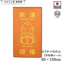 のれん ビリケンさん 和風 85cm幅 150cm丈 開運 金運招福 紺 通天閣 暖簾 半間 和柄 モダン 縁起物 開運 金運 商売繁盛 間仕切り 目隠し タペ...