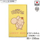 のれん 和風 ビリケンさん 85cm幅 150cm丈 キャラクターズ LUCKY GOD 黄色 通天閣 暖簾 和柄 縁起物 開運 金運 商売繁盛 間仕切り 目隠し タペストリー 入口 店頭 軒先 業務用 店舗用 飲食店 居酒屋