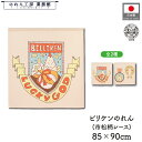 のれん ビリケンさん 和風 85cm幅 90cm丈 2種 ショート丈 ワッペン風 1 2 通天閣 暖簾 半間 和柄 モダン 縁起物 開運 金運 商売繁盛 間仕切り 目隠し タペストリー 入口 店頭 軒先 業務用 店舗用 飲食店 居酒屋