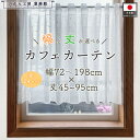 カフェカーテン サイズオーダー セミオーダー 72cm幅〜198cm幅 45cm丈〜95cm丈 24サイズ ドット柄 レース 幅広 ロング丈 ショート丈 カウン...