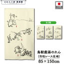 のれん 鳥獣戯画 和風 85cm幅 150cm丈 3種 場面集A アイボリー ホワイト カエル ウサギ 暖簾 半間 和柄 モダン 間仕切りカーテン 目隠し タペ...