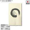 のれん 鳥獣戯画 和風 85cm幅 150cm丈 円想 円相 丸 まる アイボリー ホワイト カエル 暖簾 半間 和柄 モダン 間仕切りカーテン 目隠し タペストリー 入口 店頭 軒先 業務用 店舗用 飲食店 居酒屋