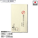 のれん 鳥獣三昧 和風 85cm幅 150cm丈 staff only スタッフオンリー アイボリー ホワイト ウサギ 鳥獣戯画 暖簾 半間 和柄 モダン 間仕...
