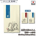 のれん 鳥獣三昧 和風 85cm幅 90cm丈 120cm丈 150cm丈 3種 厠 青01 赤 青02 トイレ 御手洗 化粧室 レストルーム RESTROOM...