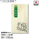 のれん 鳥獣三昧 和風 85cm幅 150cm丈 休憩所 アイボリー ホワイト カエル 鳥獣戯画 暖簾 半間 和柄 モダン 間仕切りカーテン 目隠し タペストリ...