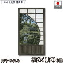 のれん 障子 ドア 和風 85cm幅 150cm丈 円窓障子 日本庭園 風景 景色 ダミー フェイク 暖簾 半間 和柄 モダン シンプル ナチュラル 間仕切りカ...