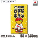 のれん お正月 和風 85cm幅 150cm丈 あけましておめでとうございます 鏡餅 新年 賀正 謹賀新年 暖簾 半間 和柄 モダン 縁起物 開運 金運 商売繁...