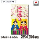 のれん ひなまつり 和風 85cm幅 150cm丈 イラスト ポップ ひな祭り 雛祭り 春 梅 暖簾 半間 和柄 モダン 間仕切りカーテン 目隠し タペストリー...